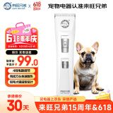 来旺兄弟宠物剃毛器狗狗剃毛剪毛器强劲不卡毛电动宠物推子PC-902白