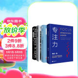职场进阶升职必备套装：专注力+自控力+记忆编码+墨菲定律（共4册） 心理学沟通技巧提高工作效率