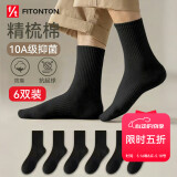 FitonTon6双袜子男春夏10A抑菌棉袜纯色休闲中筒袜吸汗防臭篮球长筒男袜