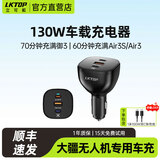 LKTOP立可拓适用DJI大疆Lito X1/Avata360/Neo2/mini5pro无人机充电器100W桌面御4Pro/御3/Air3S充电头 130W车载充电器【含100W快充线】