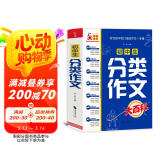 初中生分类作文大百科 抖音同款 全网售出超10万册 作文工具书 初中七八九年级分类同步优秀作文写作方法思维导图 素材积累
