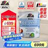 都芳（DUFA）晶典乳胶漆油漆涂料家用水性环保墙漆德国进口内墙面漆5L