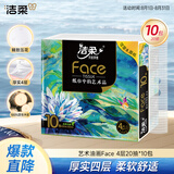 洁柔抽纸 艺术油画Face4层20抽*10包 可湿水手帕纸 便携纸巾旅行装