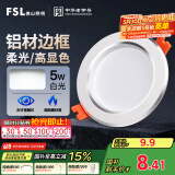 FSL佛山照明LED筒灯天花灯5W铝材款白玉银边开孔75-85mm白光6500K