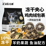 亿迪冻干猫粮幼猫成猫10斤全价国产布偶流浪猫蓝猫英短全阶段专用