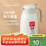 炊大皇 保温壶 2.2L304不锈钢内胆热水瓶家用保温瓶暖水壶【优雅白】