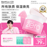 芭妮兰（banila co）【成毅同款】净柔经典卸妆膏100ml 小粉罐PRO 秒乳化脸部眼唇卸妆