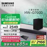 三星（SAMSUNG）HW-Q700D/XZ 杜比全景声 回音壁 家庭影院 无线低音炮 蓝牙 投影仪游戏电视音响 智能APP操控