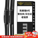 美时美（meisim）雨刮器凯美瑞8代/普拉多/汉兰达09-21/老锐界(09-14)雨刷条雨刮片