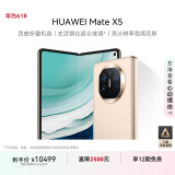 华为（HUAWEI） Mate X5 折叠屏手机 12GB+256GB 羽砂金