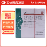 [0号]复方利血平氨苯蝶啶片 30片 3盒装