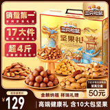 三只松鼠坚果礼盒2081g/17件 零食大礼包松子腰果夏威夷果 团购送礼