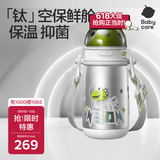 babycare钛空杯儿童保温杯宝宝学饮杯恐龙吸管水杯水壶不锈钢上学450ml