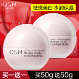 欧诗漫（OSM）营养美肤面霜提亮肤色补水保湿深层滋润擦脸油保湿霜化妆品护肤品 珍珠营养透白柔嫩霜50g*2