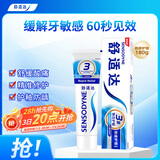 舒适达劲速护理牙膏缓解牙齿敏感口气清新抗敏含氟180g 新旧包装随机发