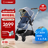 FORBABY婴儿推车婴儿车可坐可躺 高景观双向儿童推车新生儿可用 海洋之星P6806+CA04【豪华版】