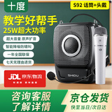 十度S92小蜜蜂扩音器教师专用讲课扩音机大音量户外喇叭长续航防啸叫喊话器双无线麦克风