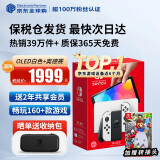 任天堂（Nintendo）Switch OLED/续航加强日版/港版便携家用ns体感游戏掌机 港版OLED白色+马里奥奥德赛(保税仓）