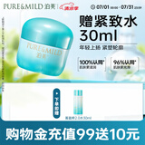 泊美植物菁盈粹补水保湿面霜50g(深层滋润舒缓干燥) 节日礼物