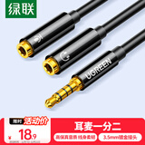 绿联耳机麦克风一分二转接线 3.5mm音频线手机耳机二合一转换器 笔记本电脑耳麦延长分线器黑30620