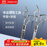 雷瓦（RIWA） 理发剪刀 剪头发精钢剪专业发廊不锈钢打薄剪 牙剪平剪理发工具 平剪牙剪套装 RD-300