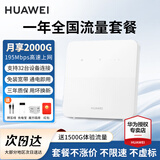 华为4g路由器2移动随身wifi企业工业级B311 CPE转有线转无线流量网卡B320 B320+一年流量套餐丨月享2000G全程不限速