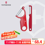 维氏瑞士军刀多功能厨房削皮刀去皮刀削皮器套装经典+I型7.6073I