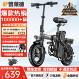 普莱德新国标折叠电动自行车超长续航轻骑电动车铝合金代驾车锂电池助力男女成人电瓶车代步电单车 标配-汽车级电芯6A-纯电续航≤15km-无礼包