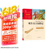 吹牛大王历险记 中小学课外阅读 无障碍阅读 智慧熊图书 新老版本随机发货