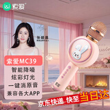 索爱（soaiy）MC39无线k歌手机麦克风 歌唱神器儿童唱歌卡拉OK手持话筒音响一体无线蓝牙家庭户外ktv 少女粉