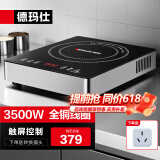 德玛仕（DEMASHI）商用电磁炉大功率3500w大电磁炉炒菜电池炉电磁灶大锅灶炒菜电炒炉火锅【全铜线圈】 智能触控【3500W爆炒灶】BT-35G1