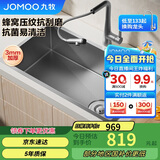 九牧（JOMOO）压纹纳米抗刮抗菌窄边水槽大单槽厨房洗菜盆68*45无龙头06504-9CZ