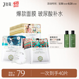 三生花百雀羚出品护肤品 玻尿酸补水保湿护肤细致毛孔提亮嫩肤面膜40片