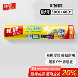佳能（Glad）保鲜袋超大号180个平口点断露营野餐食品生鲜蔬果RP30(180)