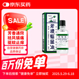 新加坡 斧标驱风油梁介福芳香通窍驱风油舟车晕浪蚊虫叮咬止痒头痛头晕鼻塞28ml 