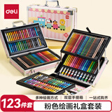 得力（deli）123件火车绘画套装大礼包儿童生日礼物女孩画画水彩笔礼盒小学生礼物生日六一儿童节女孩玩具礼物