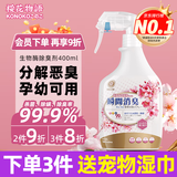KONOKO宠物除臭剂猫咪抑菌除螨去尿味狗狗用品除味喷雾臭味生物酶分解剂