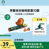 星巴克（Starbucks）胶囊咖啡早餐综合中烘10颗黑咖啡适配Nespresso胶囊机