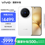vivo X200 Pro mini 12GB+256GB 直白 国家补贴6.31英寸纤薄小直屏 蔡司超级长焦 5700mAh蓝海电池手机