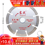 东成 瓷砖切割片超薄金刚石锯片石材云石片大理石玻化砖干切片专用 东成1号切墙片