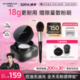 卡姿兰（Carslan）黑磁散粉定妆蜜粉饼控油遮瑕持久防汗大容量(透明色)18g 520礼物