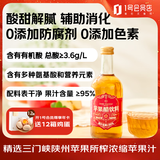 1号会员店苹果醋果汁饮料330ml*12瓶整箱礼盒装 发酵型苹果醋 0脂肪解腻