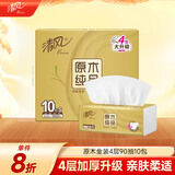 清风【李昀锐同款】抽纸 丝柔4层90抽*10包S码 卫生纸巾 新老包装交替