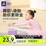 奥义瑜伽砖成人高密度泡沫砖儿童舞蹈练功辅助工具耐磨防滑砖头环保