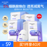 水密码烟酰胺面膜透亮补水保湿面膜40片*25g/片护肤品男女士