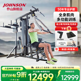 乔山（JOHNSON）综合训练器家用多功能力量专业运动健身器材龙门架Torus 5 【健身达人】Torus 5_Horizon