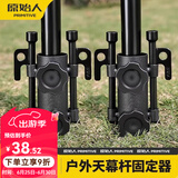 原始人（The Primitive）天幕杆固定器帐篷支架支撑杆地钉插地配件露营撑杆调节底座 天幕杆固定器*2+加长地钉*4