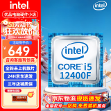 英特尔i5 i7酷睿12/13/14代CPU处理器 12700KF 14600KF全新盒装 散片 I5 12400F 全新散片【三年店保】