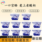 伊利宫酪老酸奶 低温风味发酵乳醇正生牛乳早餐138g*10碗源头直发包邮