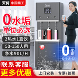 天纯直饮水机一体商用净水器加热一体机净水器商用RO反渗透饮水机过滤器大型办公室单位用冰热净水机 【暖瓶款】50-150人-2热1直饮-2H600G
